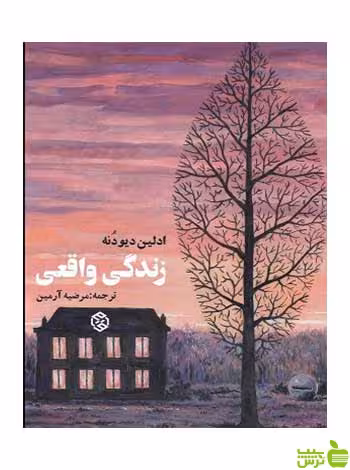 زندگی واقعی ادلین دیودنه روزنه - سیب ترش - SibTorsh