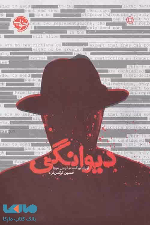 دیوانگی نشر خوب