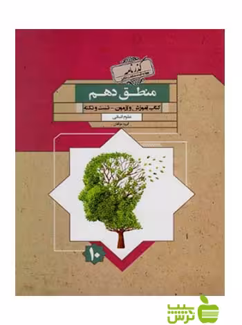 منطق دهم گذرنامه مبتکران - سیب ترش - SibTorsh تخفیف ویژه