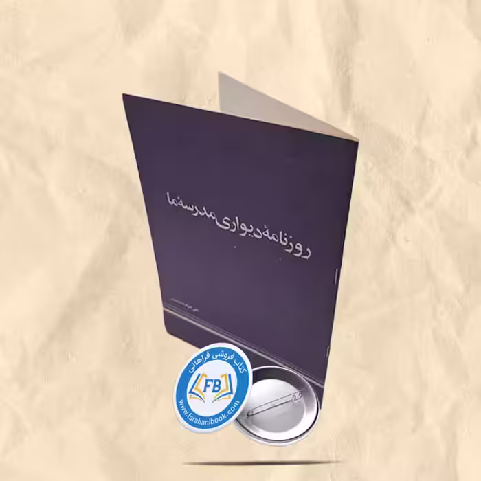 روزنامه دیواری مدرسه ما