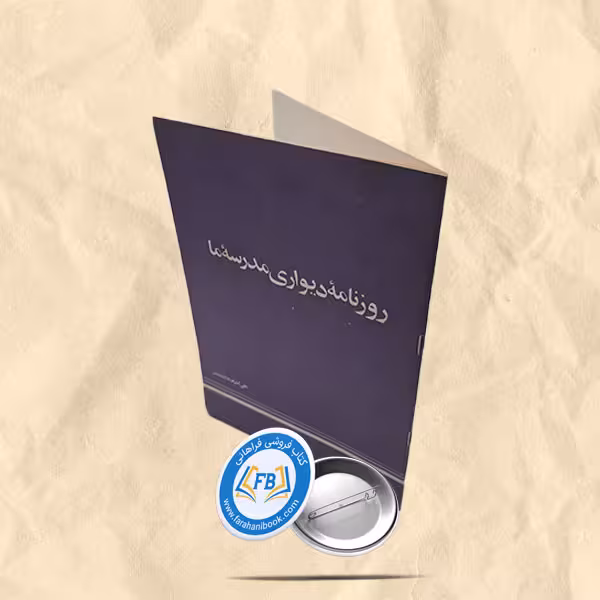 روزنامه دیواری مدرسه ما