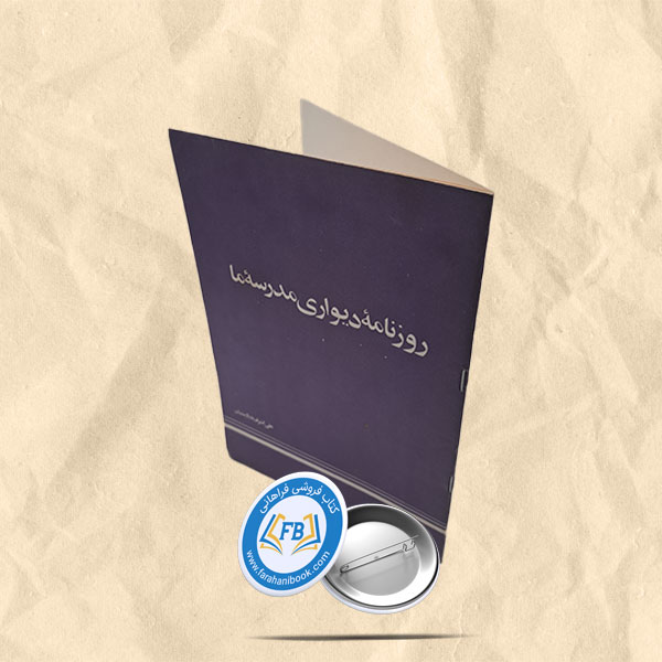 روزنامه دیواری مدرسه ما