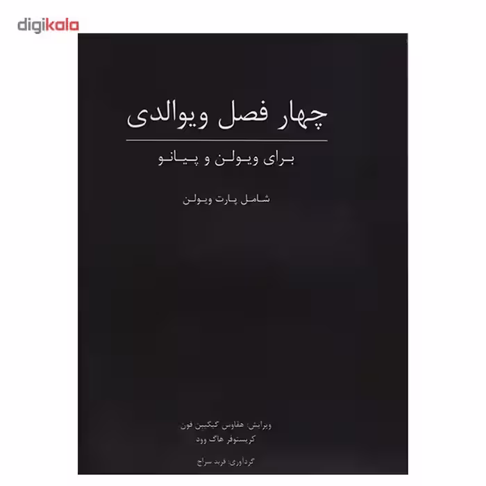 کتاب چهار فصل ویوالدی اثر کریستوفر هاگ وود