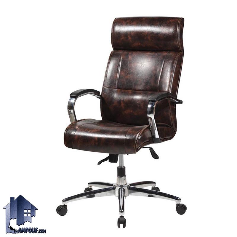 صندلی مدیریتی MSL209