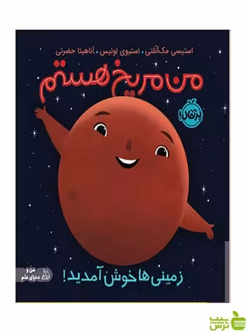 من مریخ هستم زمینی‌ها خوش آمدید پرتقال - سیب ترش - SibTorsh تخفیف ویژه