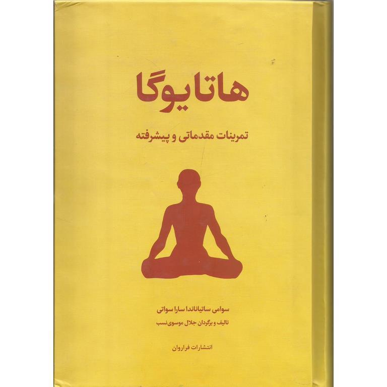 هاتا یوگا