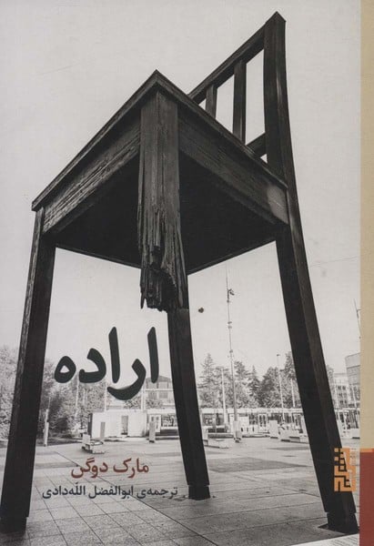اراده - کتابفروشی کوچه کتاب