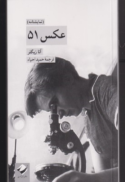 عکس 51