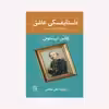 کتاب داستایفسکی عاشق اثر الکس کریستوفی انتشارات گویا