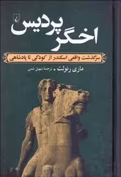 اخگرپردیس | مرکز فرهنگی آبی