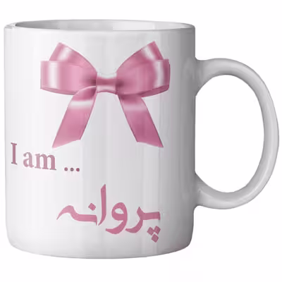 ماگ ماگستان مدل پروانه