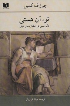 توآن هستی - کتابفروشی کوچه کتاب