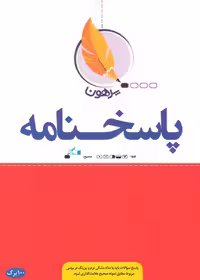 پاسخ برگ 100 برگ انتشارات پرهون | چی بخونم