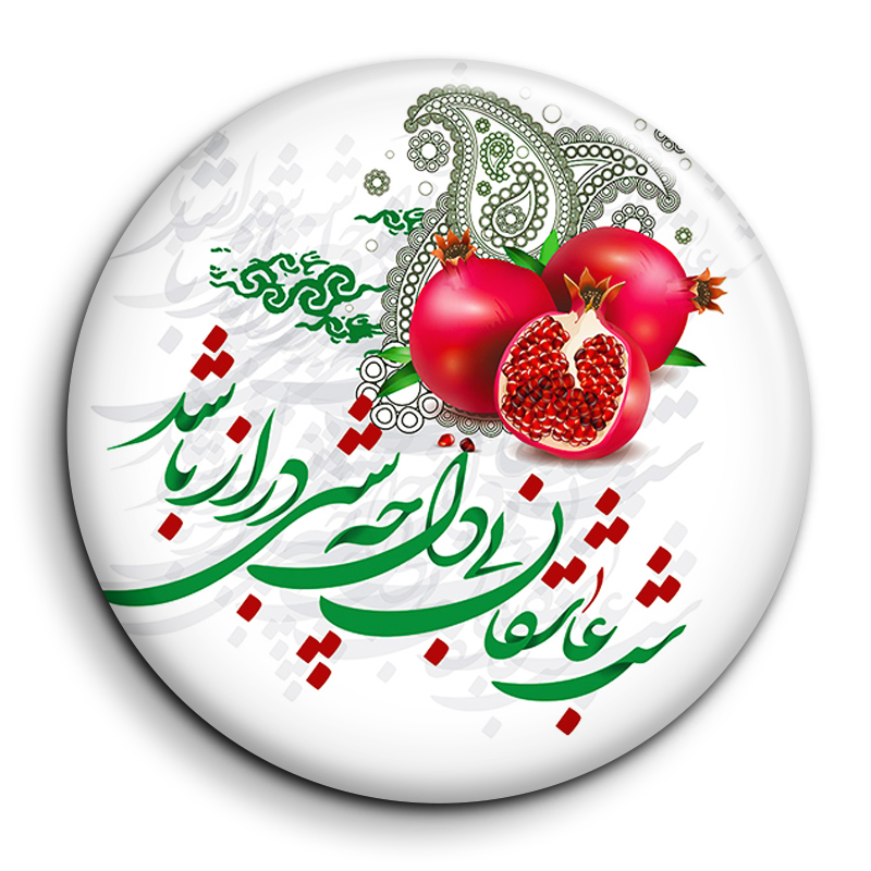 پیکسل گالری باجو طرح یلدا کد 64