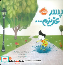 قیمت و خرید کتاب پسر عزیزم اثر جیسون روزنتال | ایده بوک