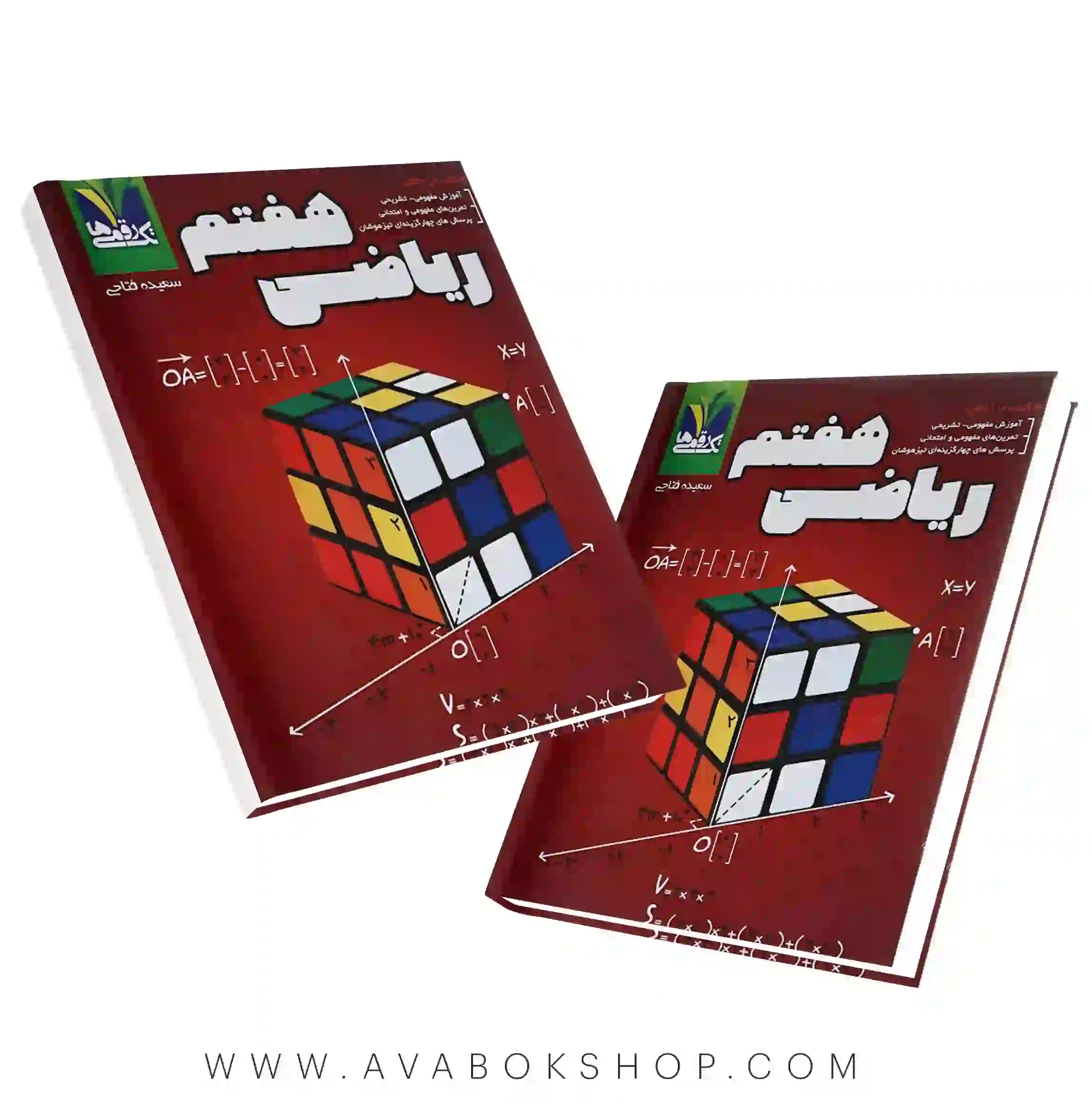 کتاب ریاضی هفتم تک رقمی ها