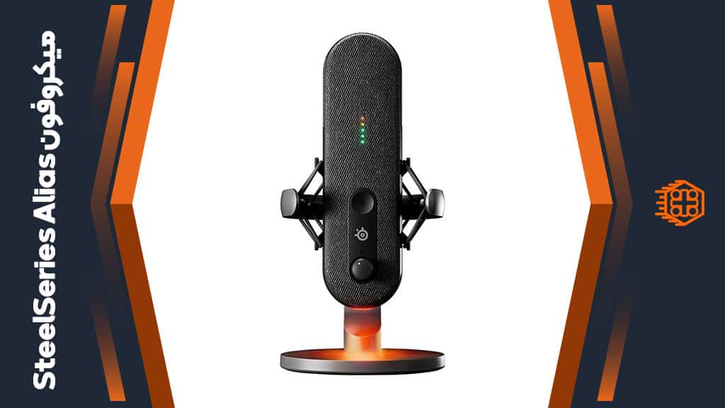 میکروفون SteelSeries Alias