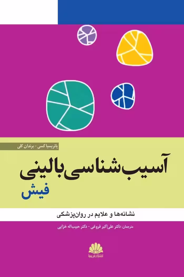 آسیب شناسی بالینی فیش ابن سینا - بانک کتاب ماندگار-قیمت-خرید-کتاب-کمک-درسی-کنکور-دانشگاهی