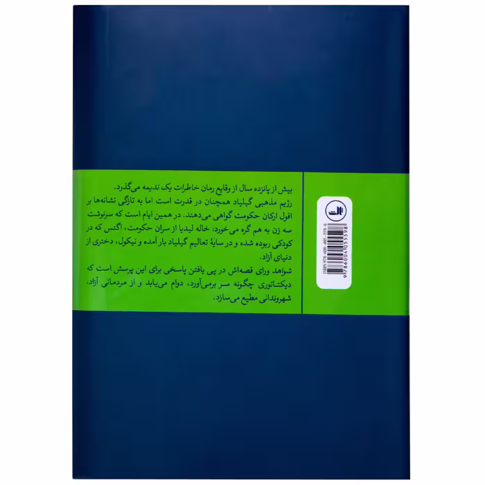 کتاب شواهد اثر مارگارت اَتوود نشر ثالث