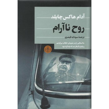 روح ناآرام | مرکز فرهنگی آبی
