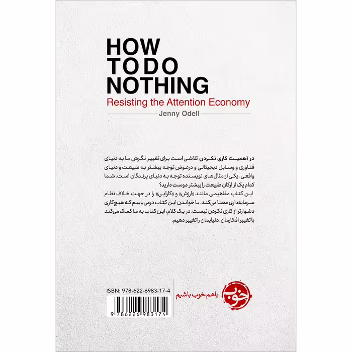 کتاب در اهمیت کاری نکردن اثر جنی اودل نشر خوب