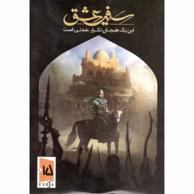بازی سفیر عشق : این یک هیجان تکرار نشدنی است مخصوص pc 