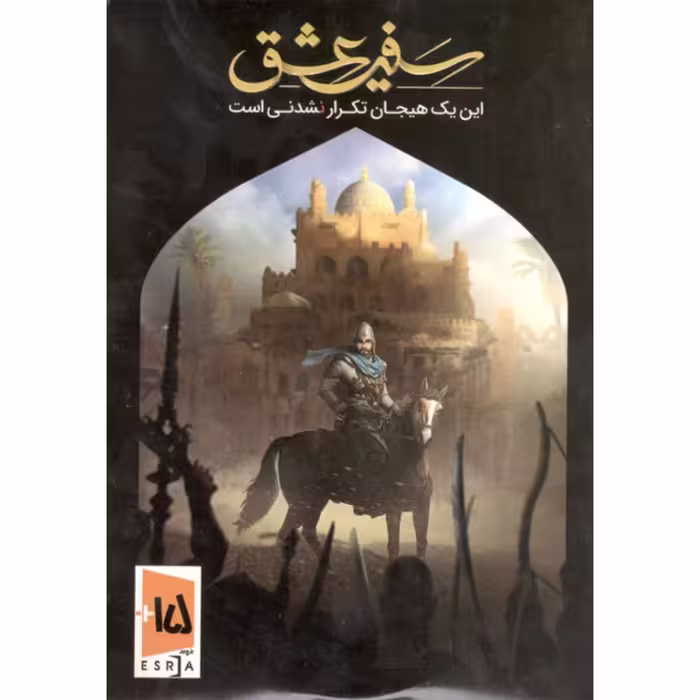 بازی سفیر عشق : این یک هیجان تکرار نشدنی است مخصوص pc 