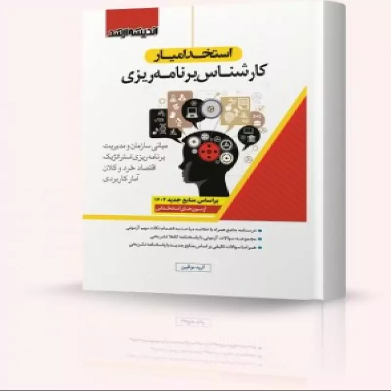 استخدام یار کارشناس برنامه ریزی 1402