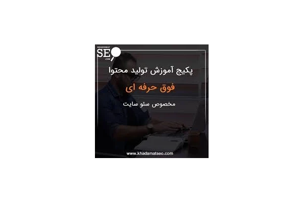 پکیج آموزش کسب درآمد از تولید محتوا PDF - کتابخانه مجازی واتیکان
