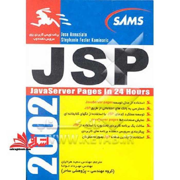jsp 2002 24 hours - فروشگاه کتاب اشراق