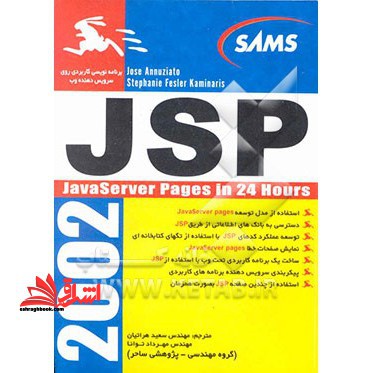 jsp 2002 24 hours - فروشگاه کتاب اشراق