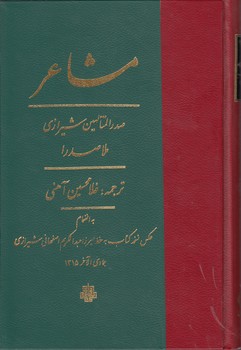 خرید کتاب مشاعر — کتابسرای طه