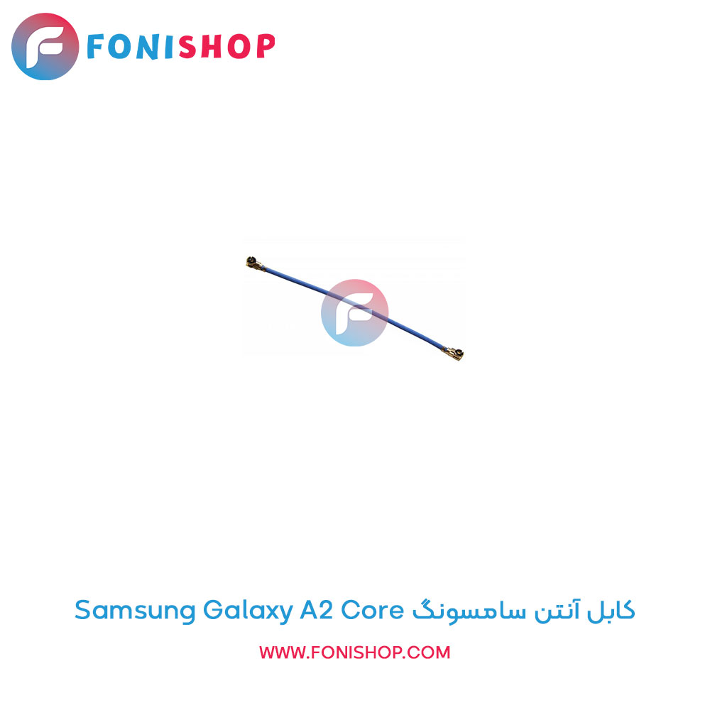 کابل آنتن گوشی سامسونگ Samsung Galaxy A2 Core