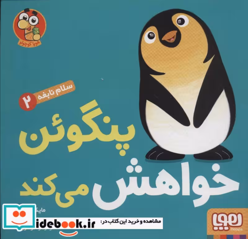 کتاب سلام نابغه 2