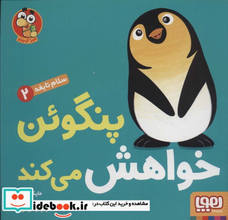 کتاب سلام نابغه 2