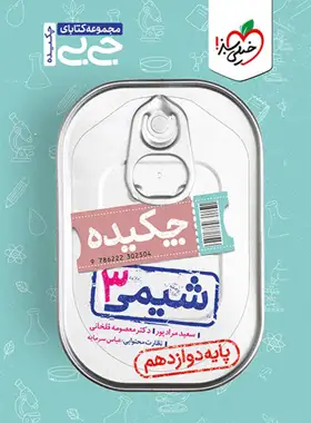 جیبی چکیده شیمی دوازدهم خیلی سبز | چی بخونم