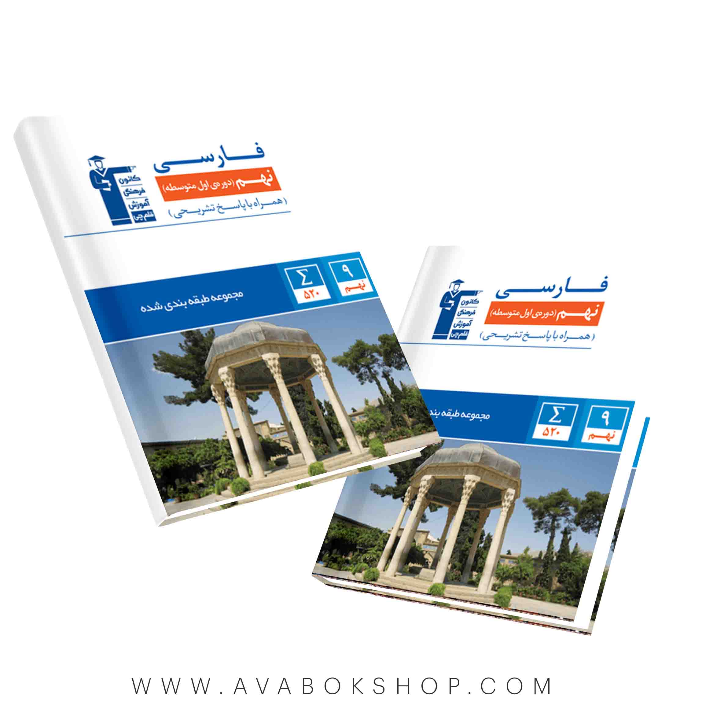 کتاب فارسی نهم آبی قلم چی