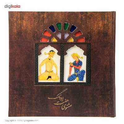 کتاب هفت اورنگ مثنوی اثر عبدالرحمن بن احمد جامی