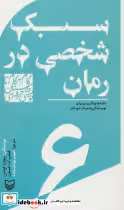 قیمت و خرید کتاب گام به گام تا داستان نویسی حرفه ای 6 | ایده بوک