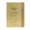 کتاب برگزیده اشعار دو شاعر اثر دکتر سید احمد حسینی کازرونی و سید جعفر حمیدی انتشارات ارمغان