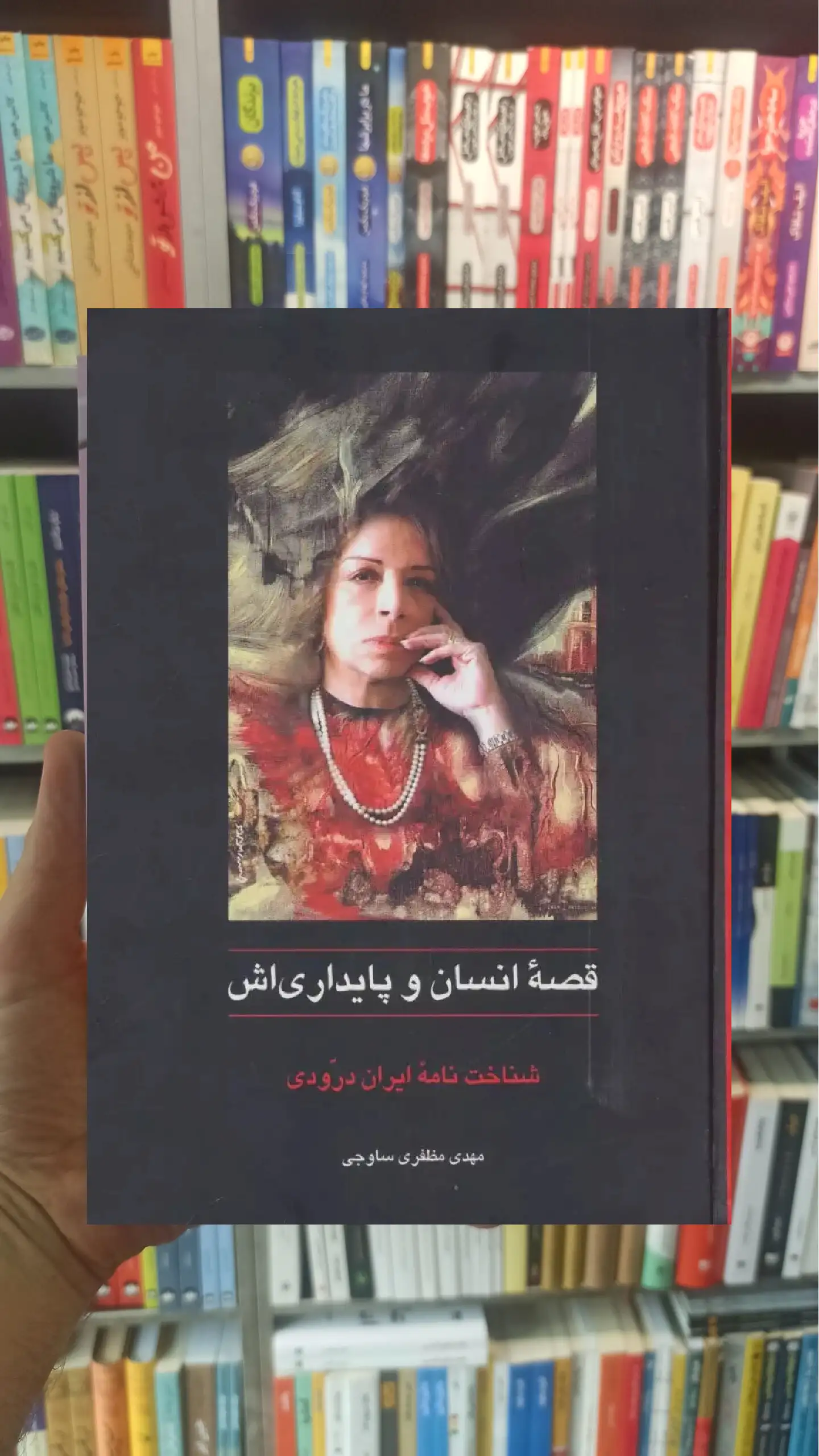 قصه انسان و پایداری اش : شناخت نامه ایران درودی سخن - بانک کتاب ماندگار-قیمت-خرید-کتاب-کمک-درسی-کنکور-دانشگاهی