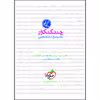کتاب چند کنکور جامع تجربی جلد پاسخ اثر جمعی از نویسندگان انتشارات خیلی سبز