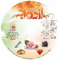 نرم افزار ازدواج