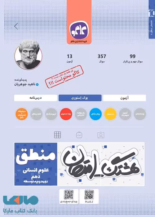 هشتگ امتحان منطق کاگو