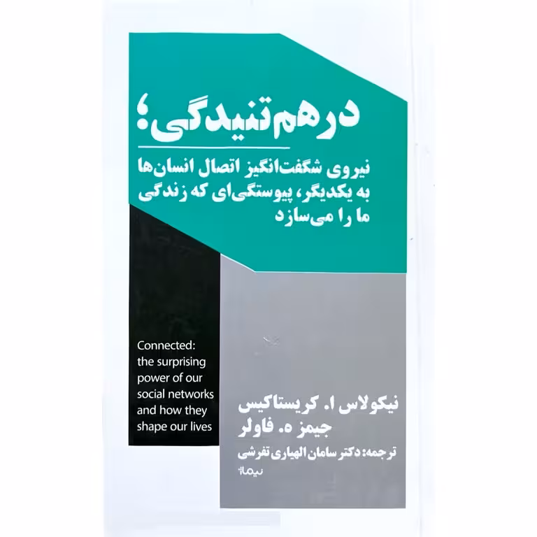 درهم تنیدگی