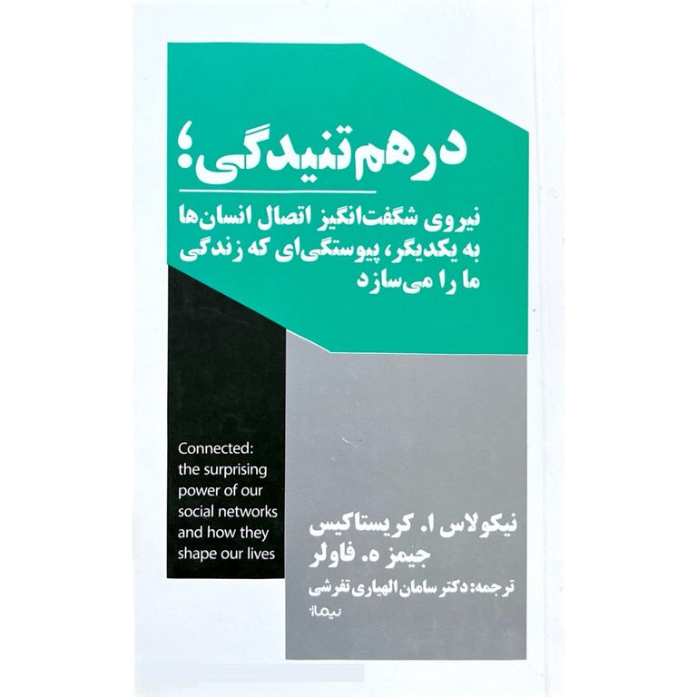 درهم تنیدگی