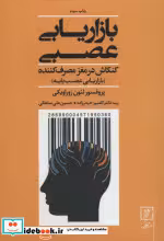 قیمت و خرید کتاب بازاریابی عصبی نشر علم | ایده بوک