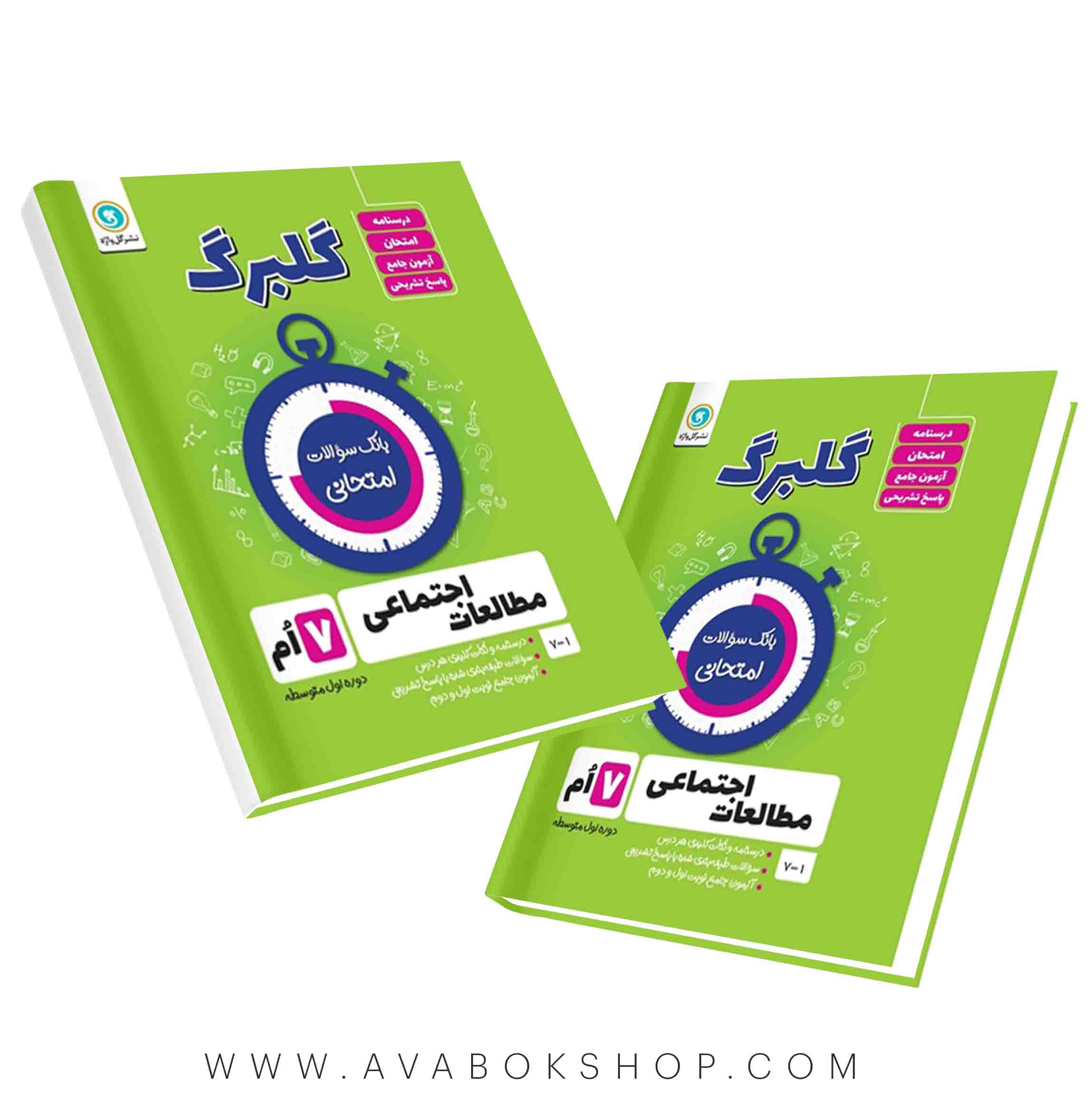 کتاب مطالعات اجتماعی هفتم گلبرگ گل واژه