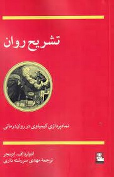 تشریح روان | مرکز فرهنگی آبی