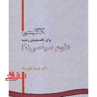English for the students of political science (I) - فروشگاه کتاب اشراق